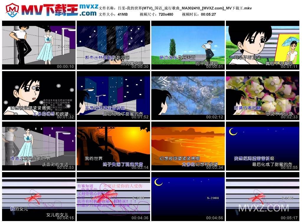 吕雯-我的世界(MTV)_国语_流行歌曲_MA302410